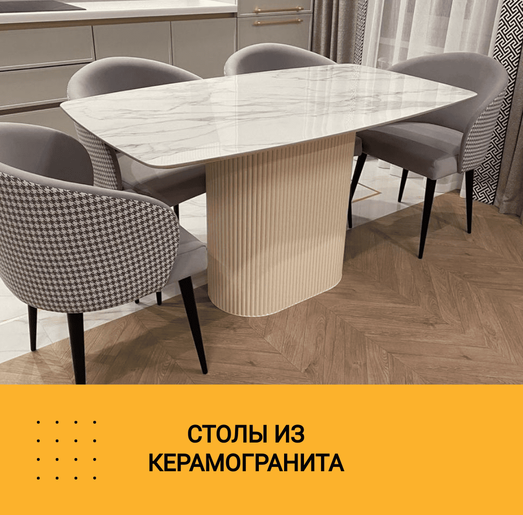 Столы из керамогранита