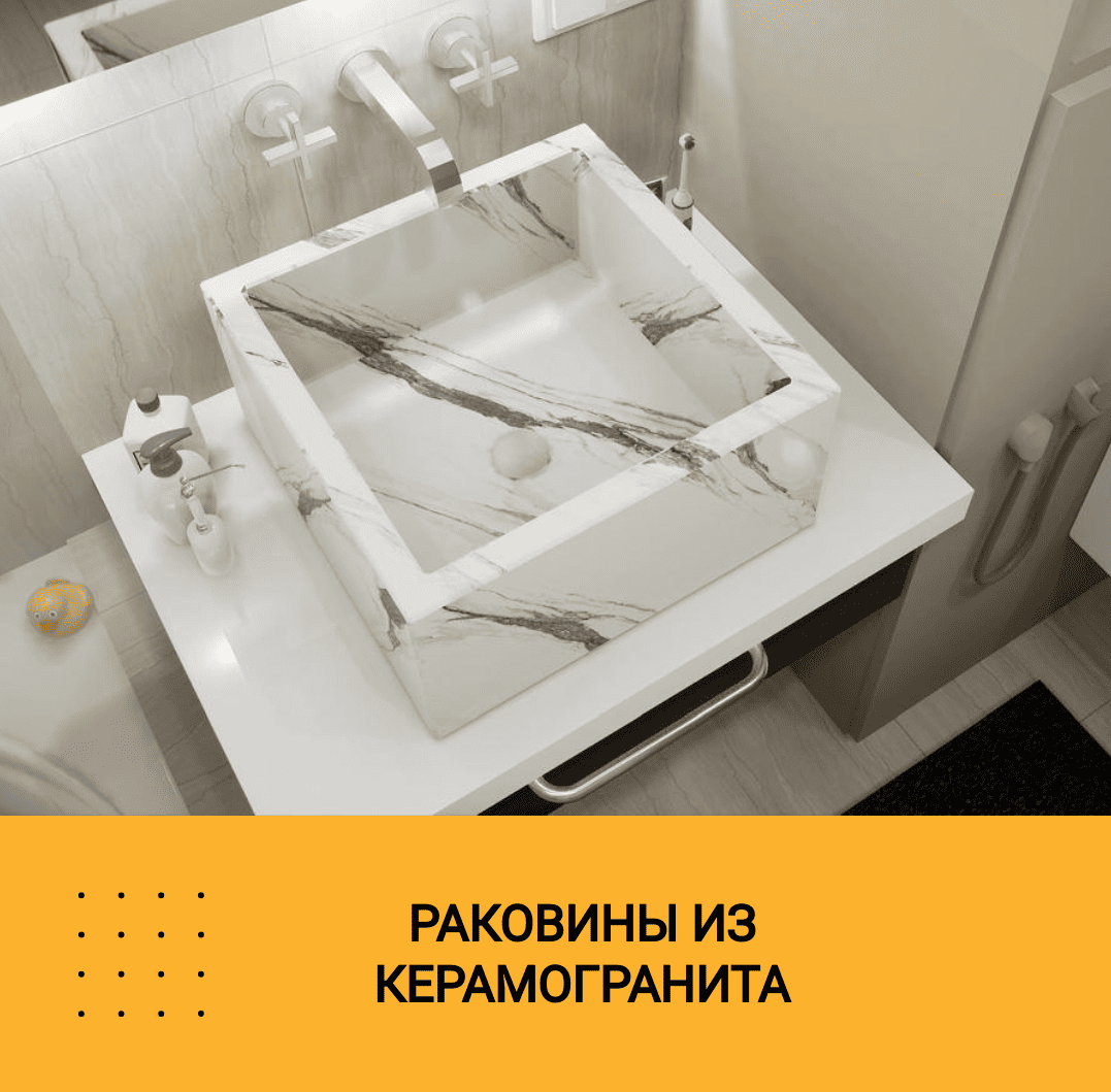 Раковины из керамогранита